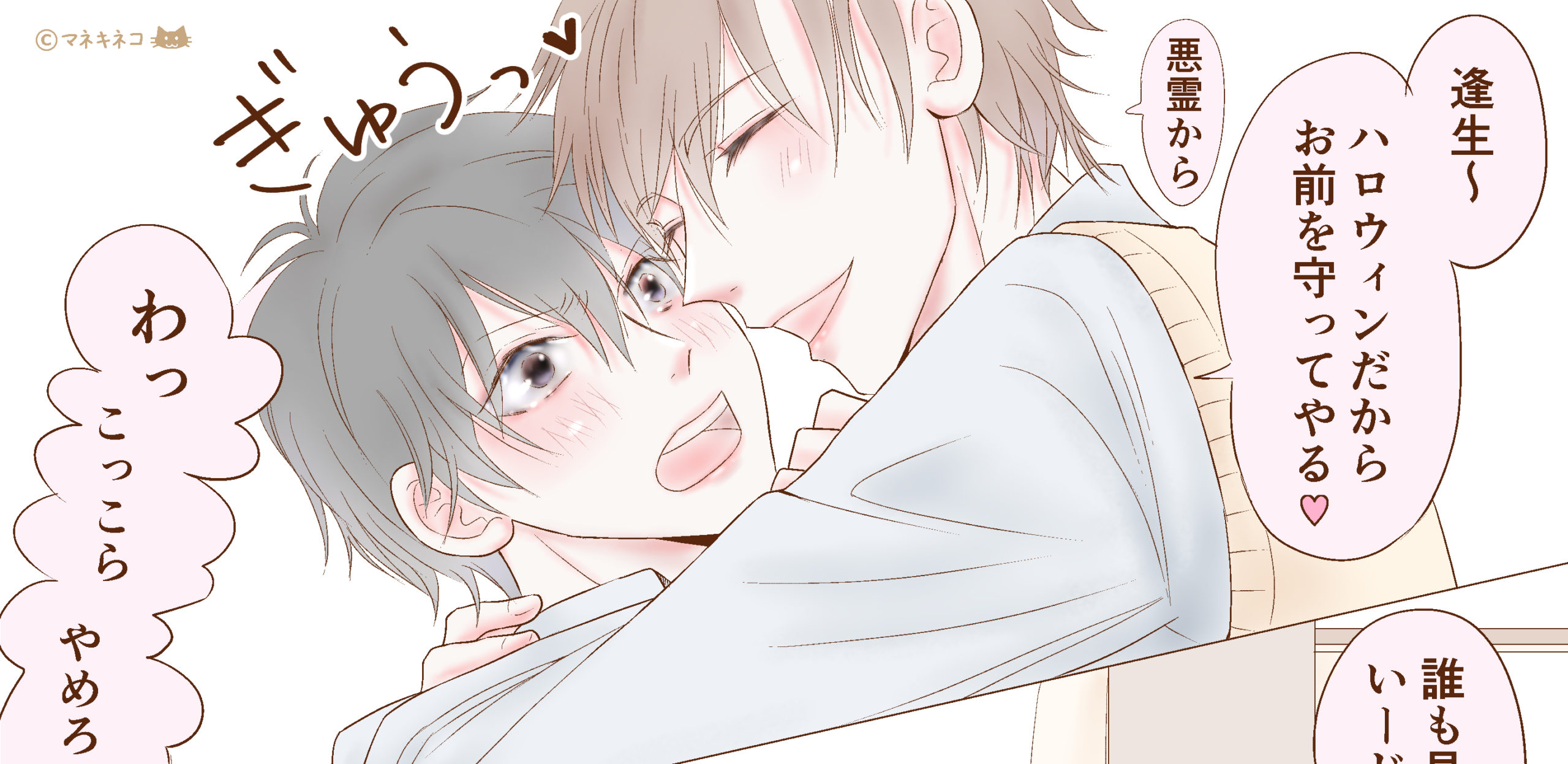 高校生BL漫画 オリジナル ハロウィン♪