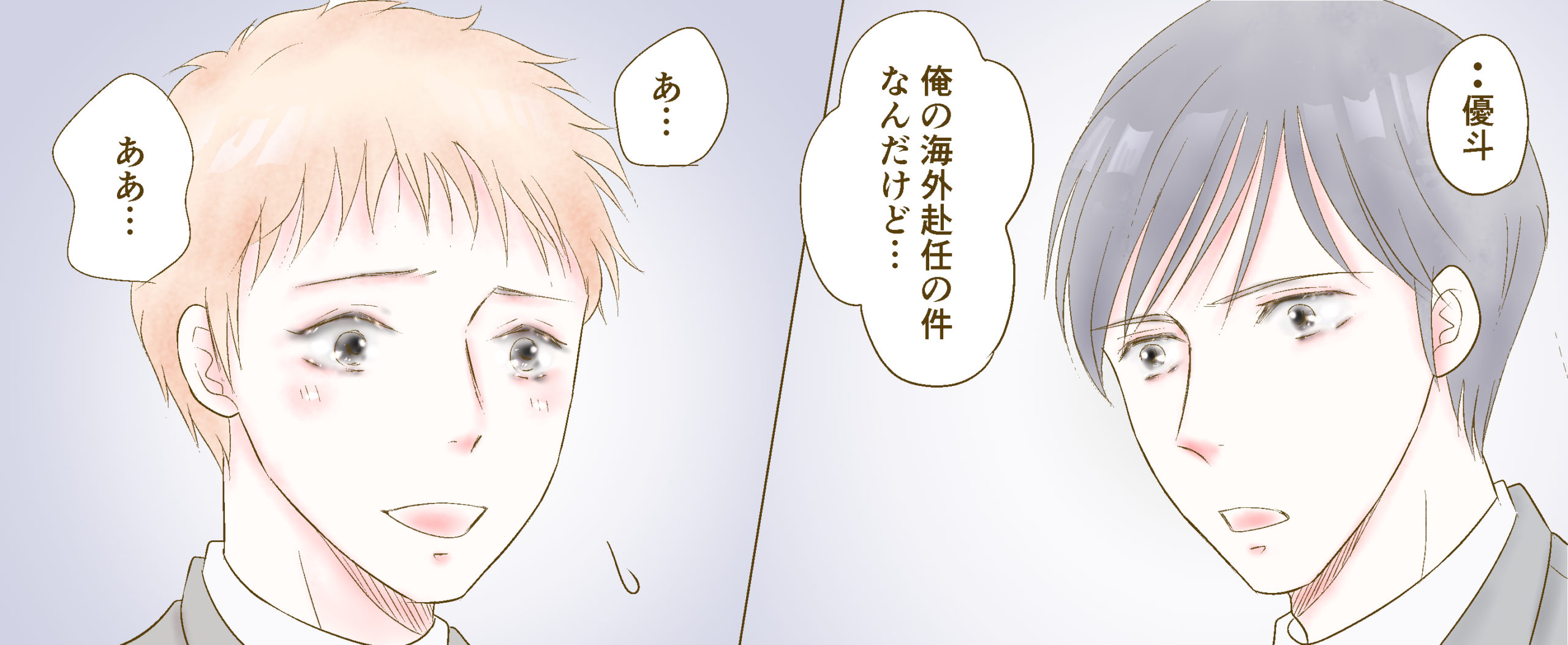 まさかの…オリジナルBL漫画1P