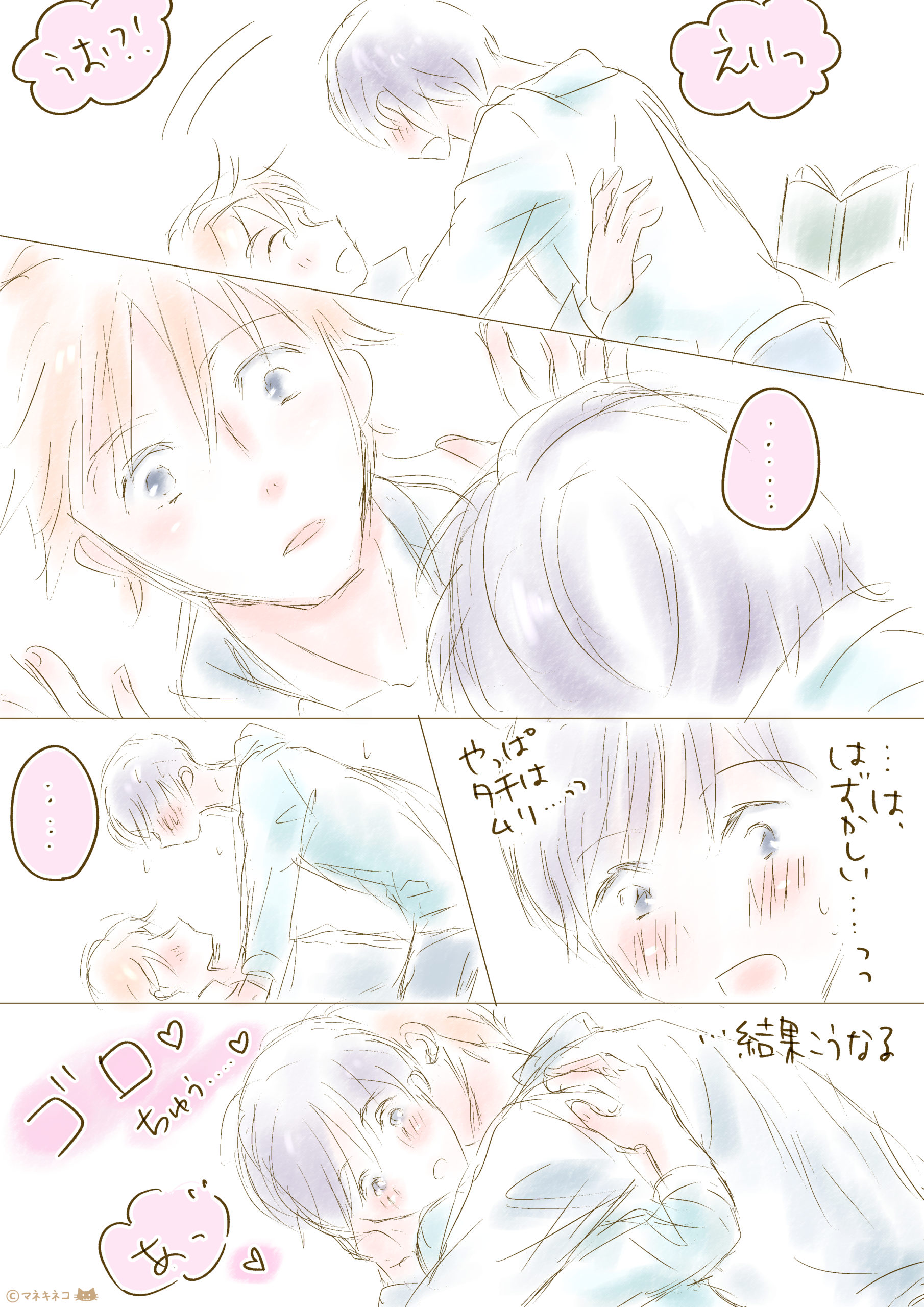 ネコがタチに挑戦したら BL漫画 オリジナル