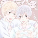 らぶきゅん♡と新キャラ BLイラスト オリジナル