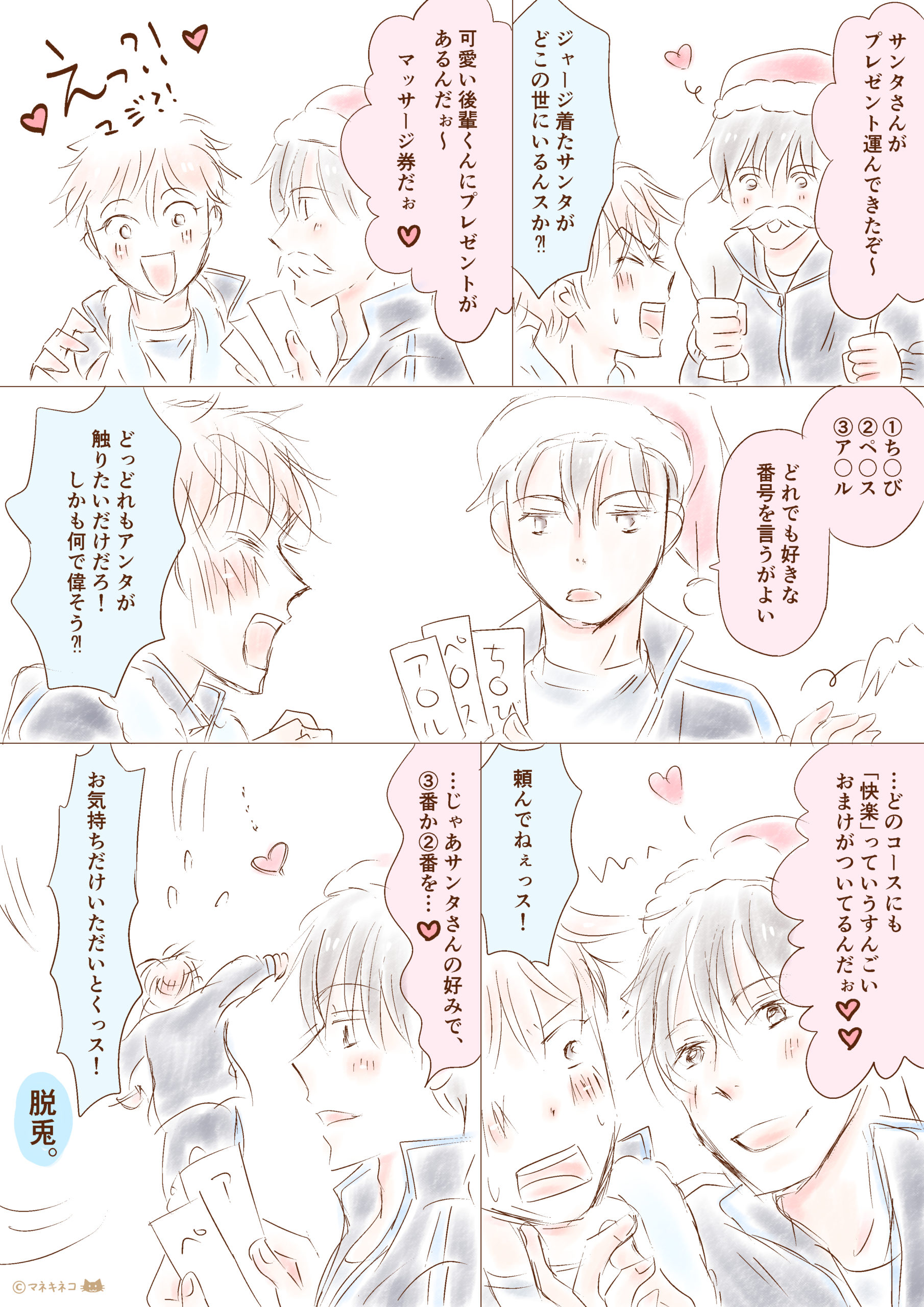 変態な先輩とまともな後輩のクリスマス 創作BL漫画