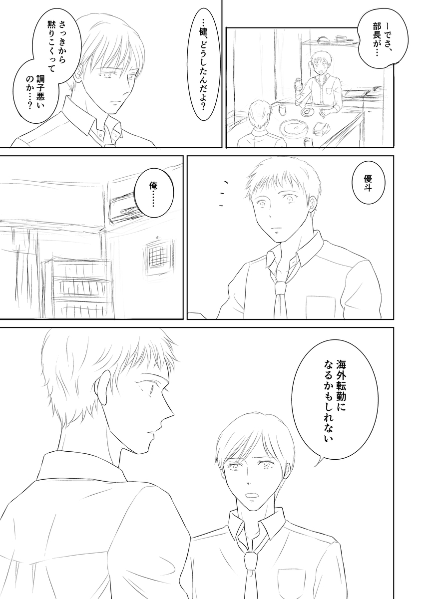 切ないBL漫画の続編案 オリジナル 編集