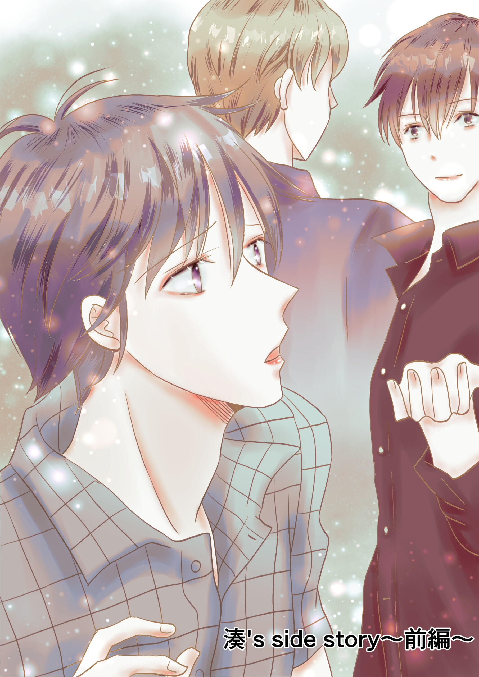 オリジナルBL漫画 社畜シリーズ⑤湊の過去前編社会人