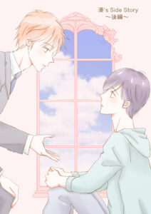 オリジナルBL漫画社畜シリーズ「湊の過去後編」社会人