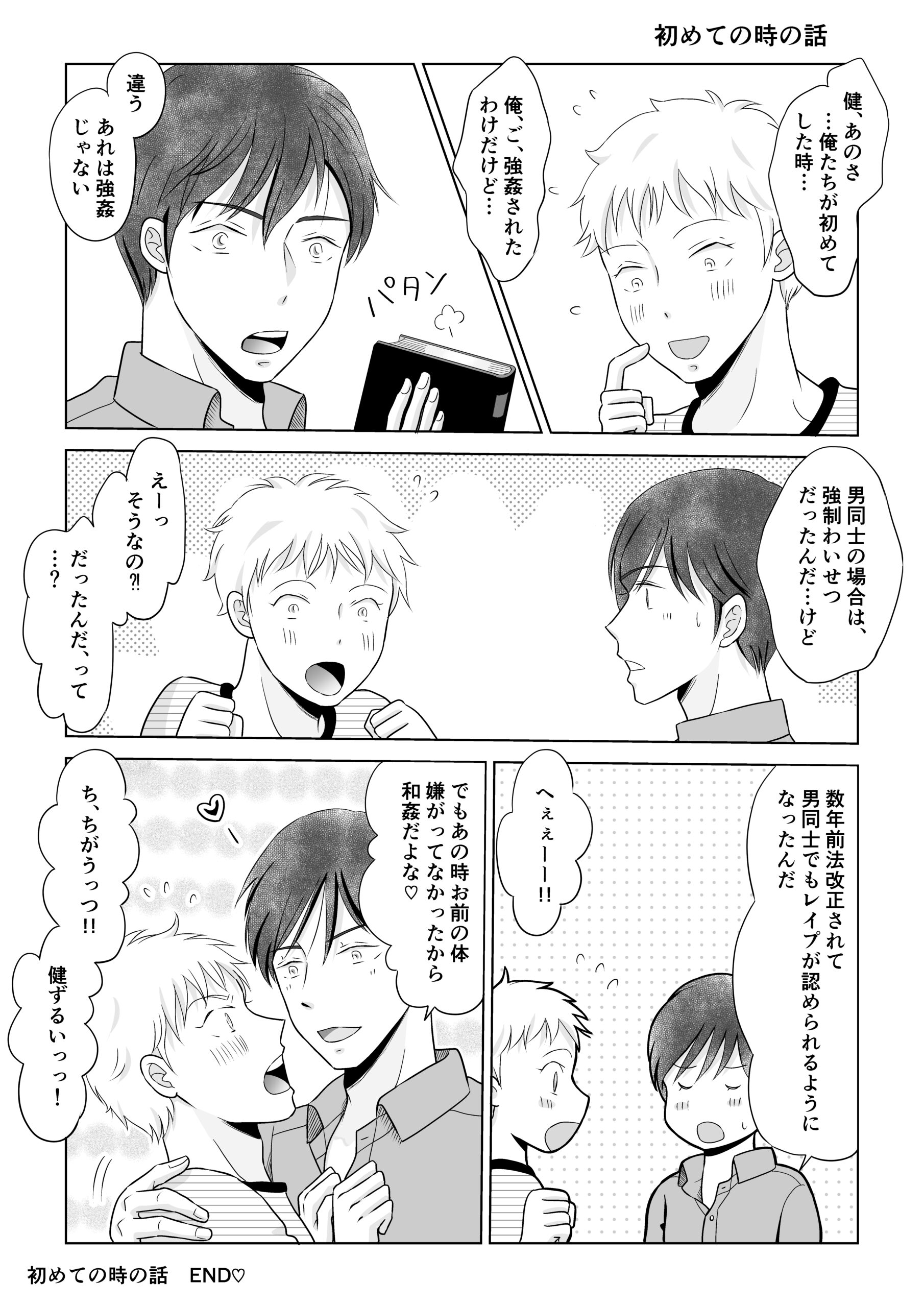 初めてした時の話 健と優斗 オリジナルBL漫画1P